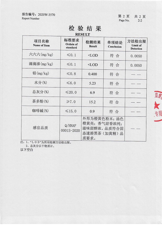 黄精茶检测报告3 (2)